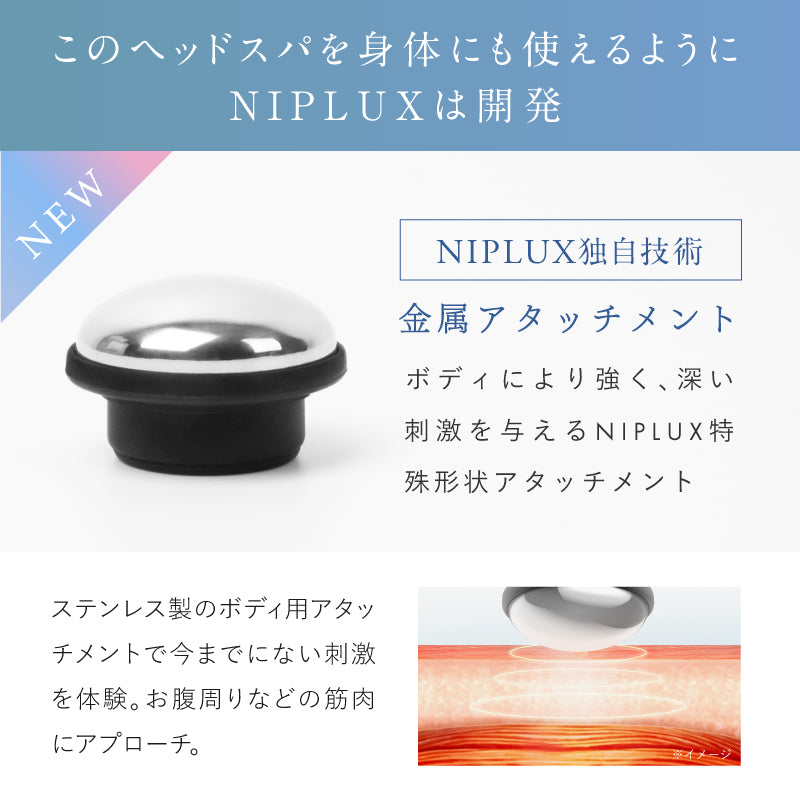 ヘッドスパ革命】NIPLUX EMS HEAD SPA PREMIUM│EMSヘッドスパ