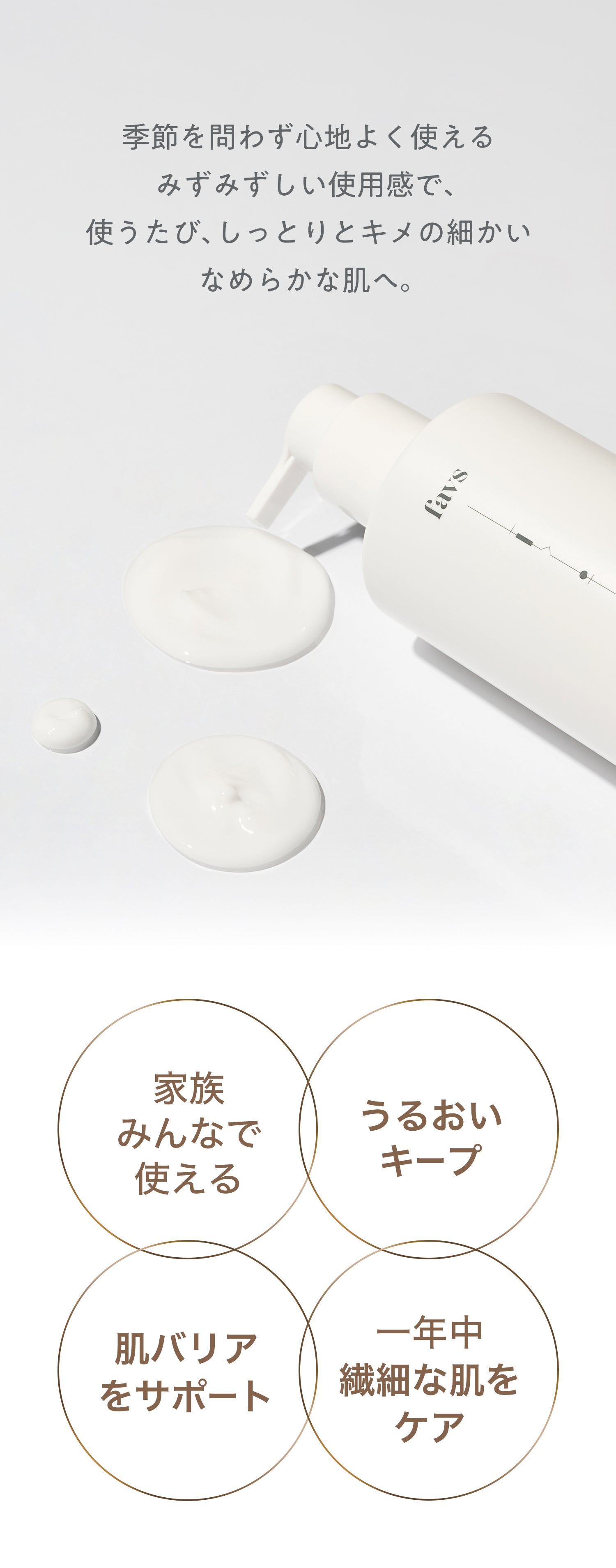 公式】 favs CERAMIDE FAMILY CREAM | セラミドファミリークリーム