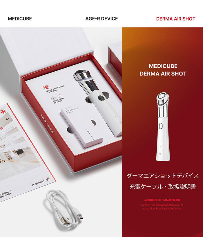 MEDICUBE AGE-R ダーマエアショット 美顔器 【公式通販】