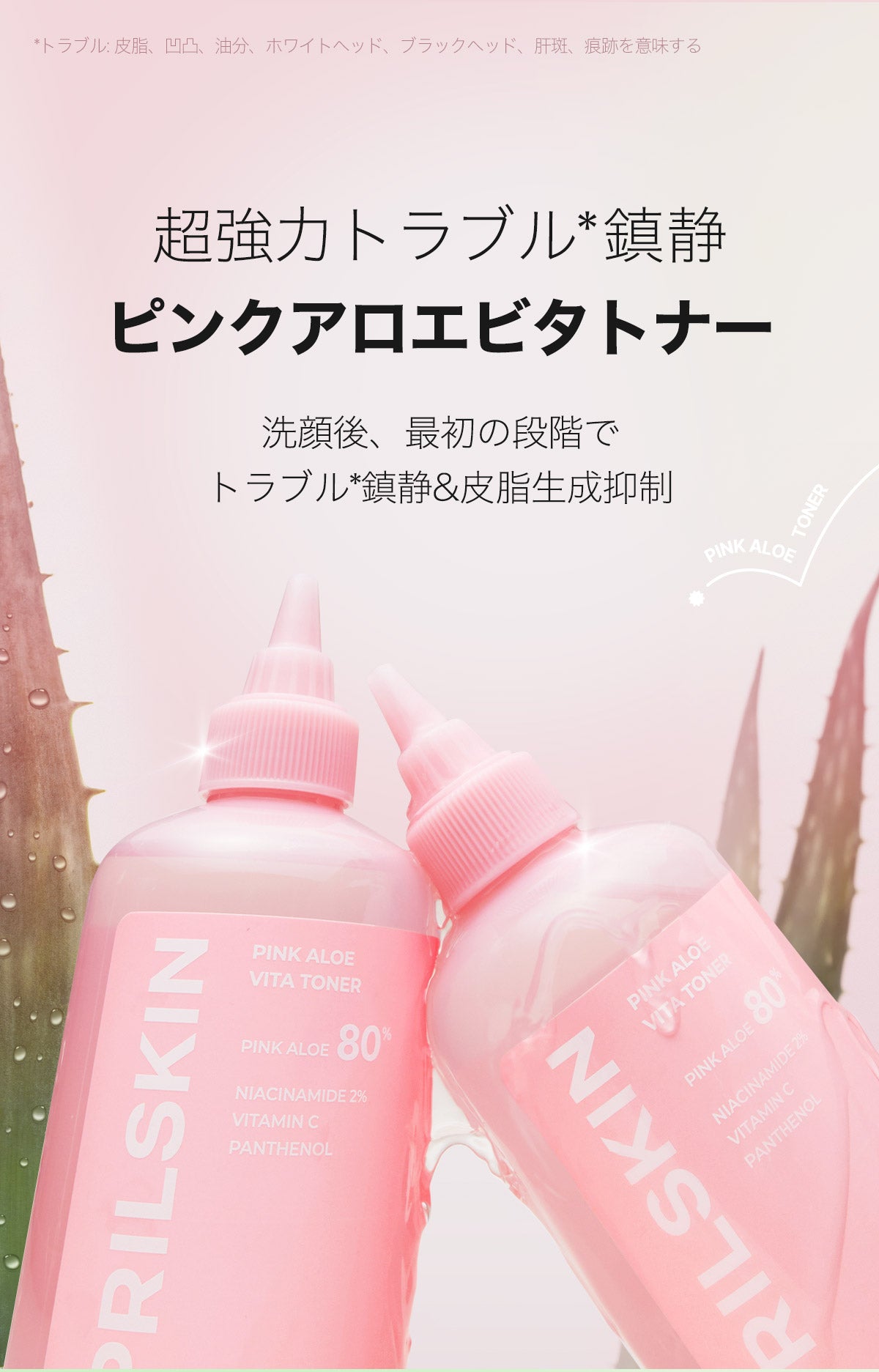 ピンクアロエビタトナー – APRILSKIN オンライン