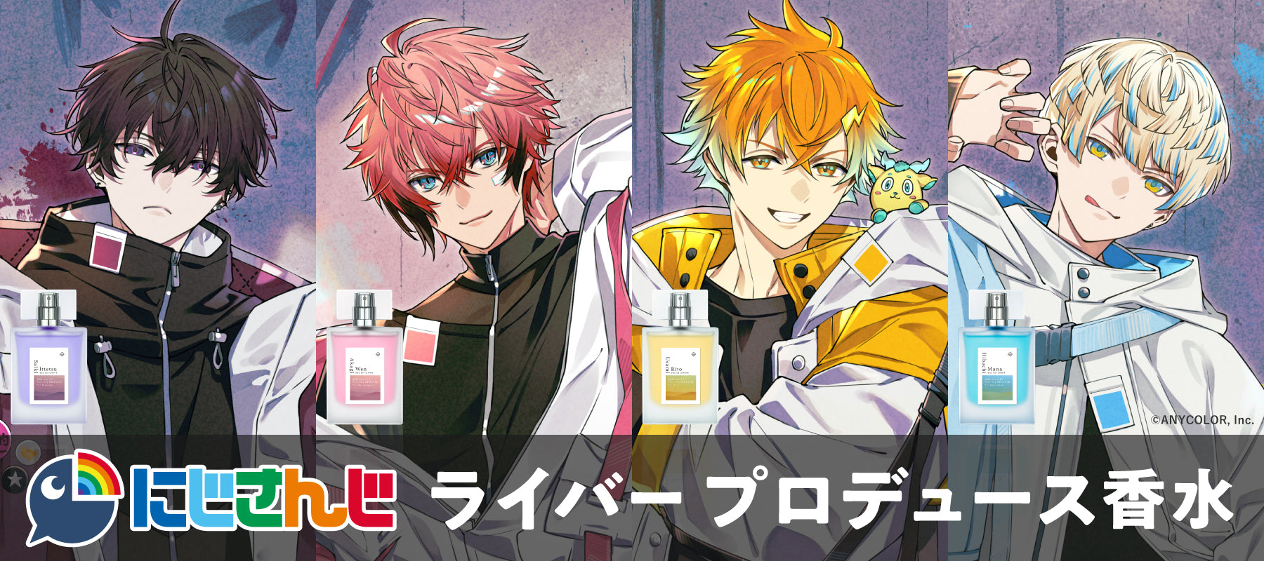 にじさんじ×Anideal 第六弾コラボ香水発売決定！