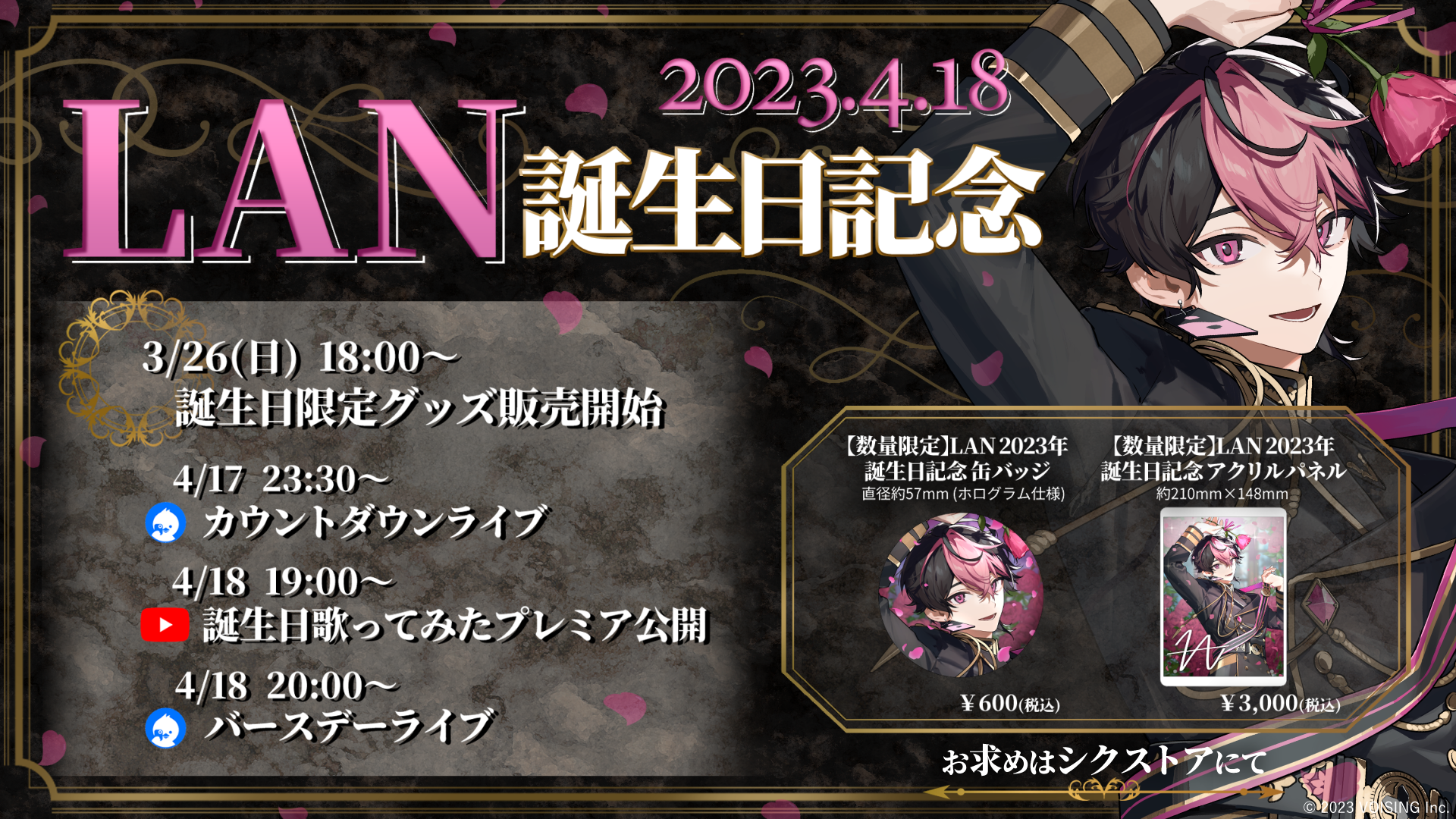 シクストア【公式グッズショップ】