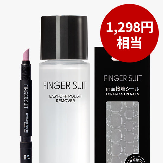 FINGER SUIT ネイルグルー