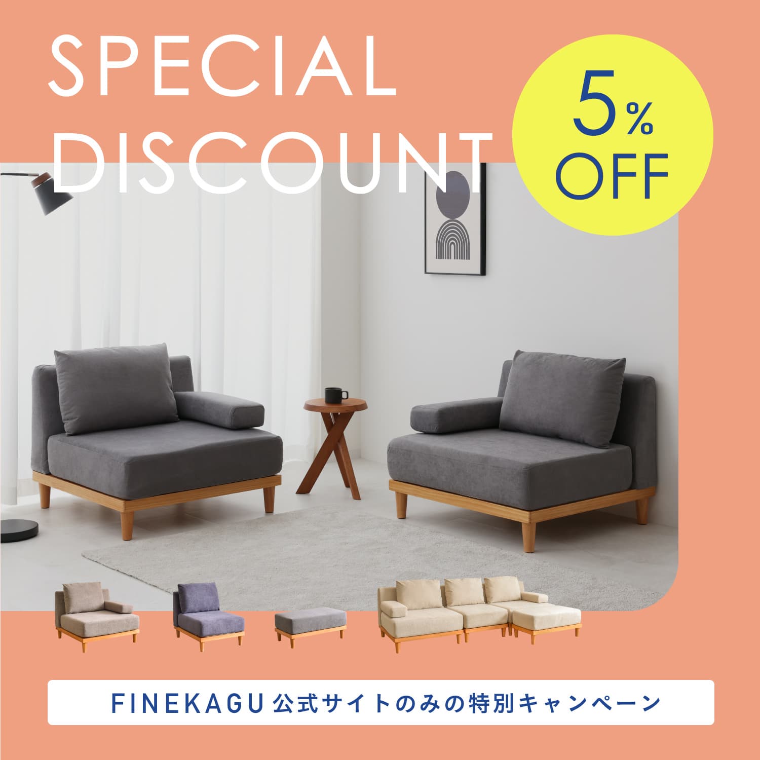 VENTOTA ソファ Soroi 生地サンプル（割引クーポン付き） – FINE KAGU 公式