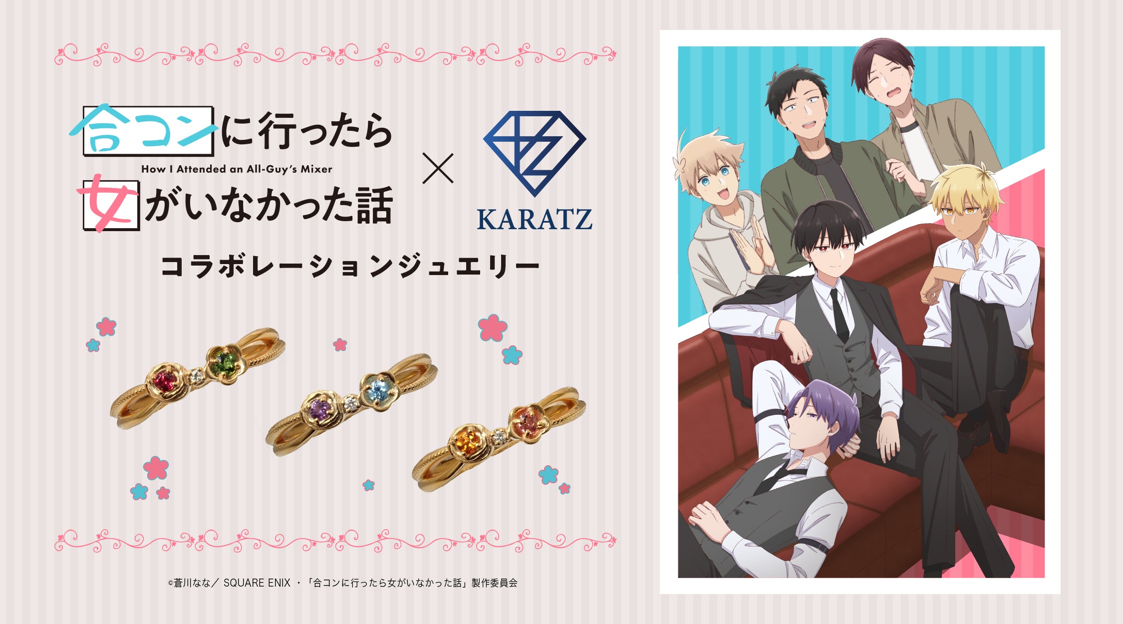 在庫限り・即日発送】TVアニメ『合コンに行ったら女がいなかった話