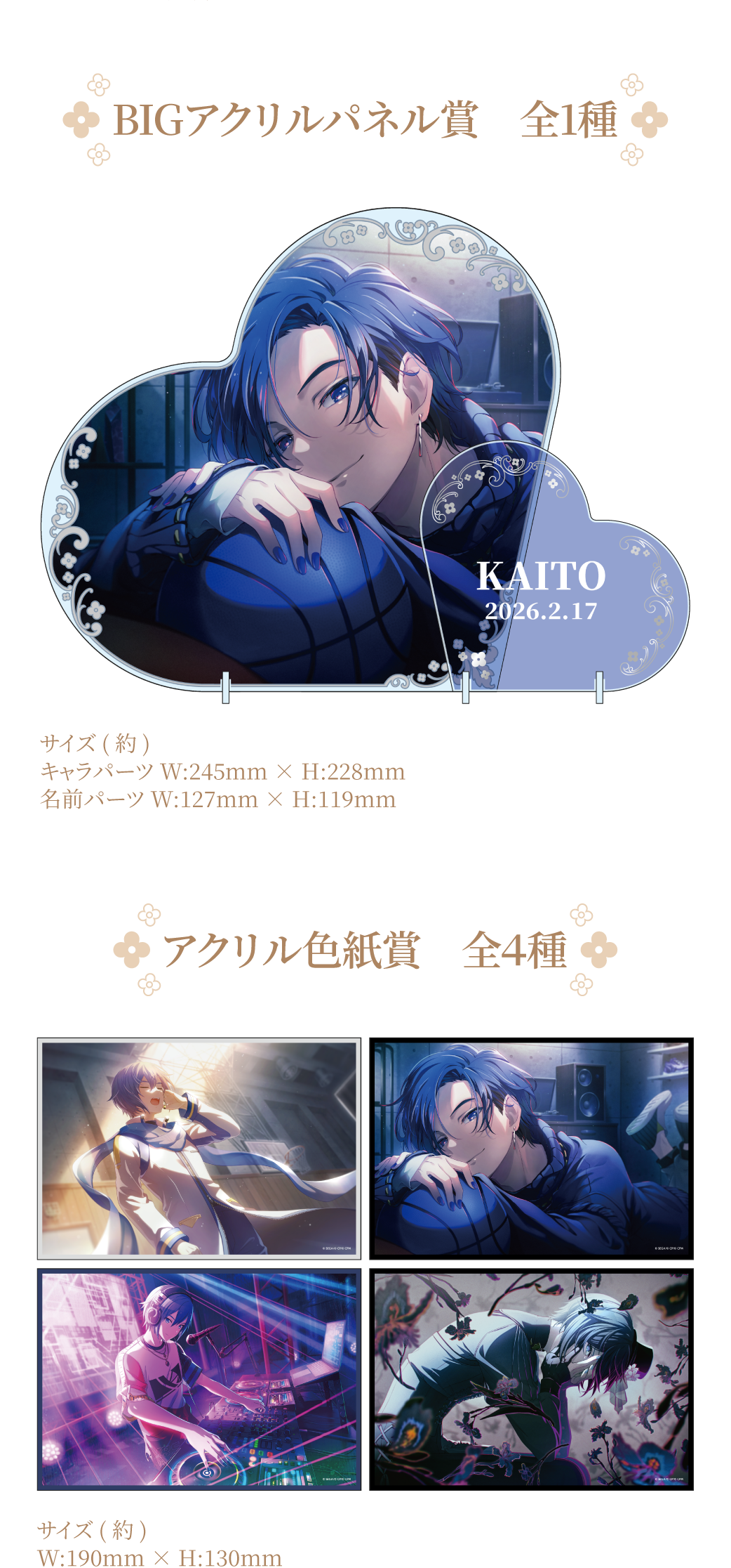 プロセカ バースデーギフトシリーズ2025 flower celebration KAITO
