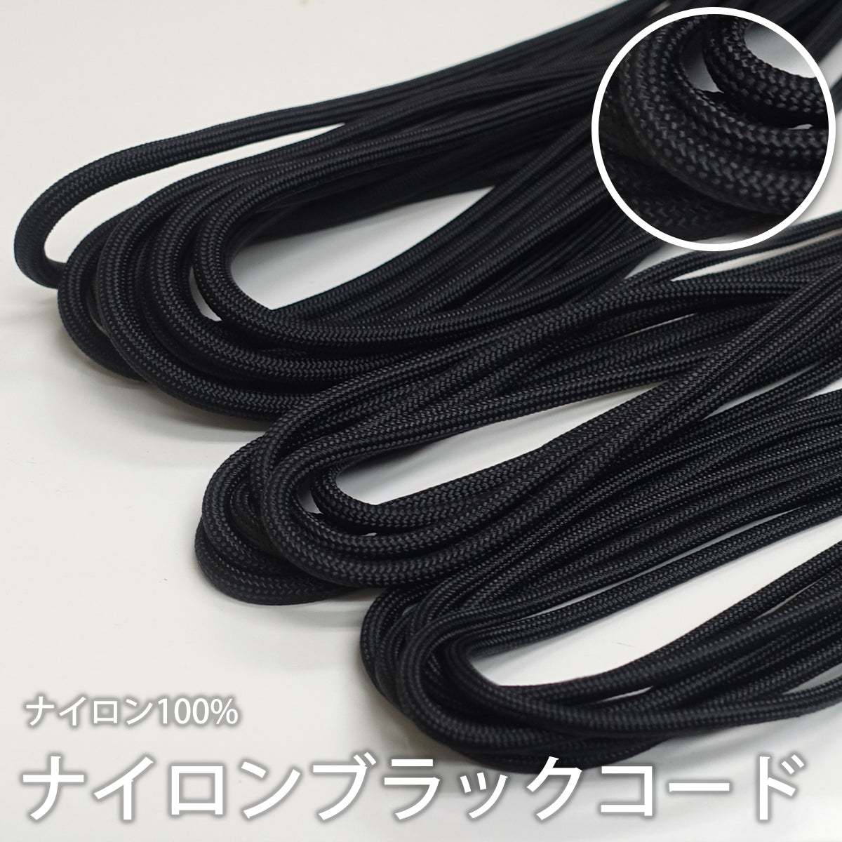 150m巻】ナイロンパラコード 黒のみ ナイロン100% (直径3mm) (スポーツ