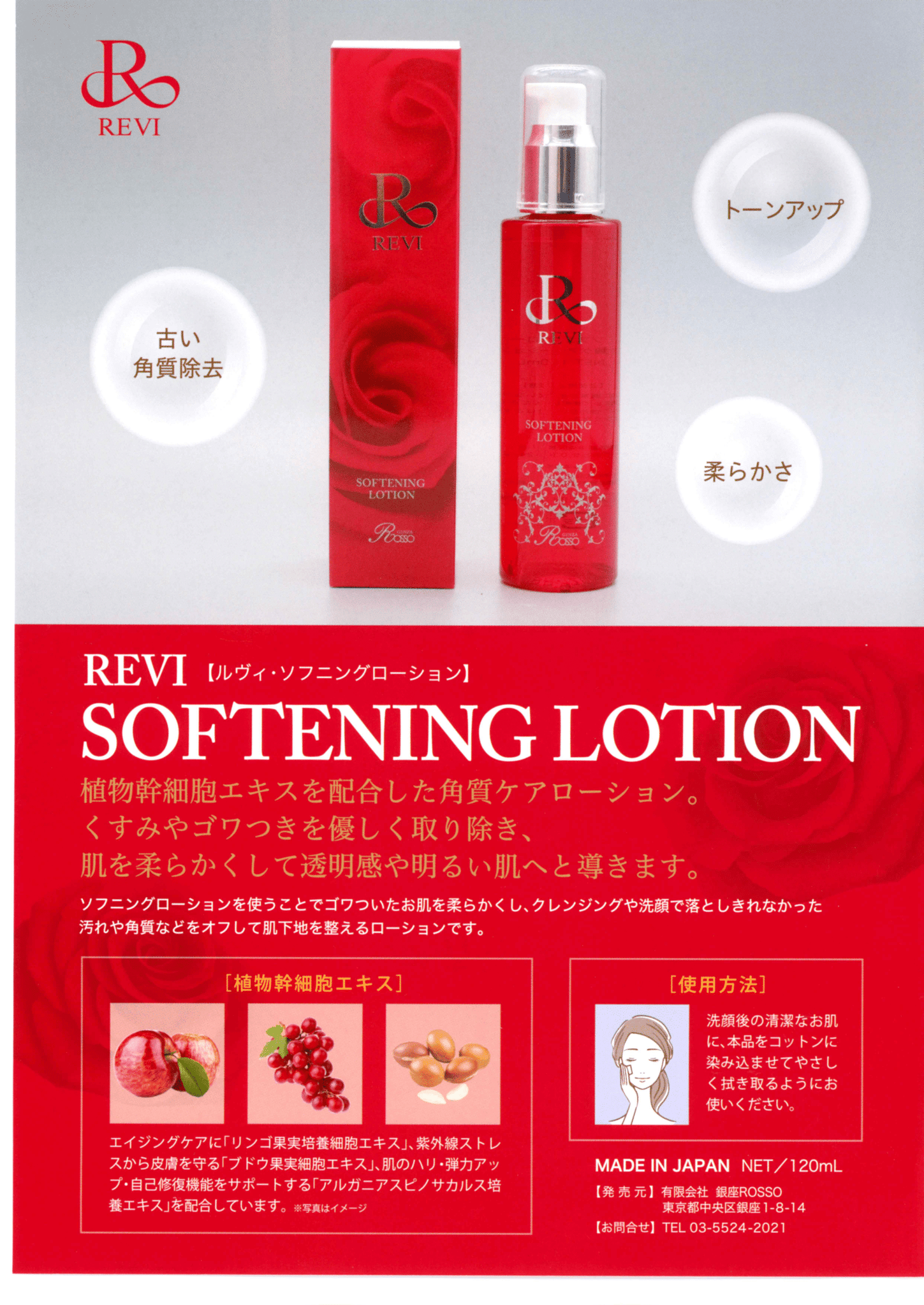 Reviソフニングローション(120ml)ピーリングローション – カリスマ美容