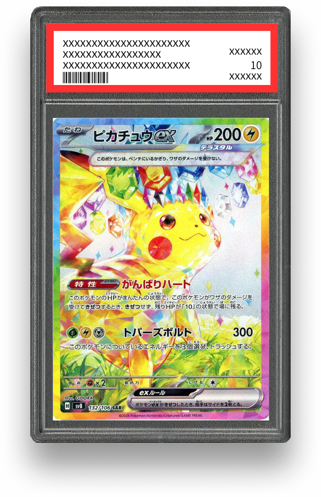 ピカチュウex SAR（超電ブレイカー）の買取価格・値段推移と相場まとめ