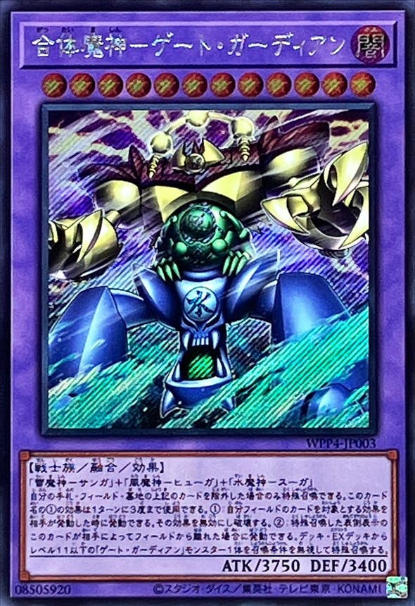 状態A】合体魔神ゲートガーディアン(WPP4-JP003) {SE} の通販・買取