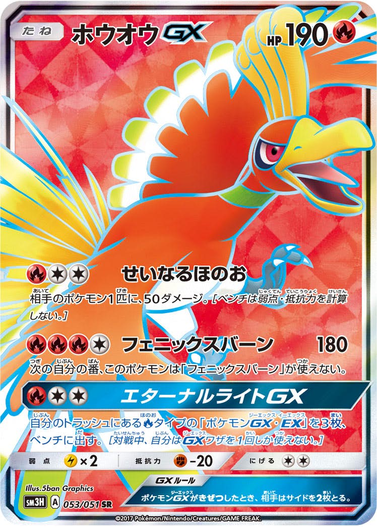 PSA10】ホウオウGX SR (053/051) [SM3H] の通販・買取価格（ポケモン