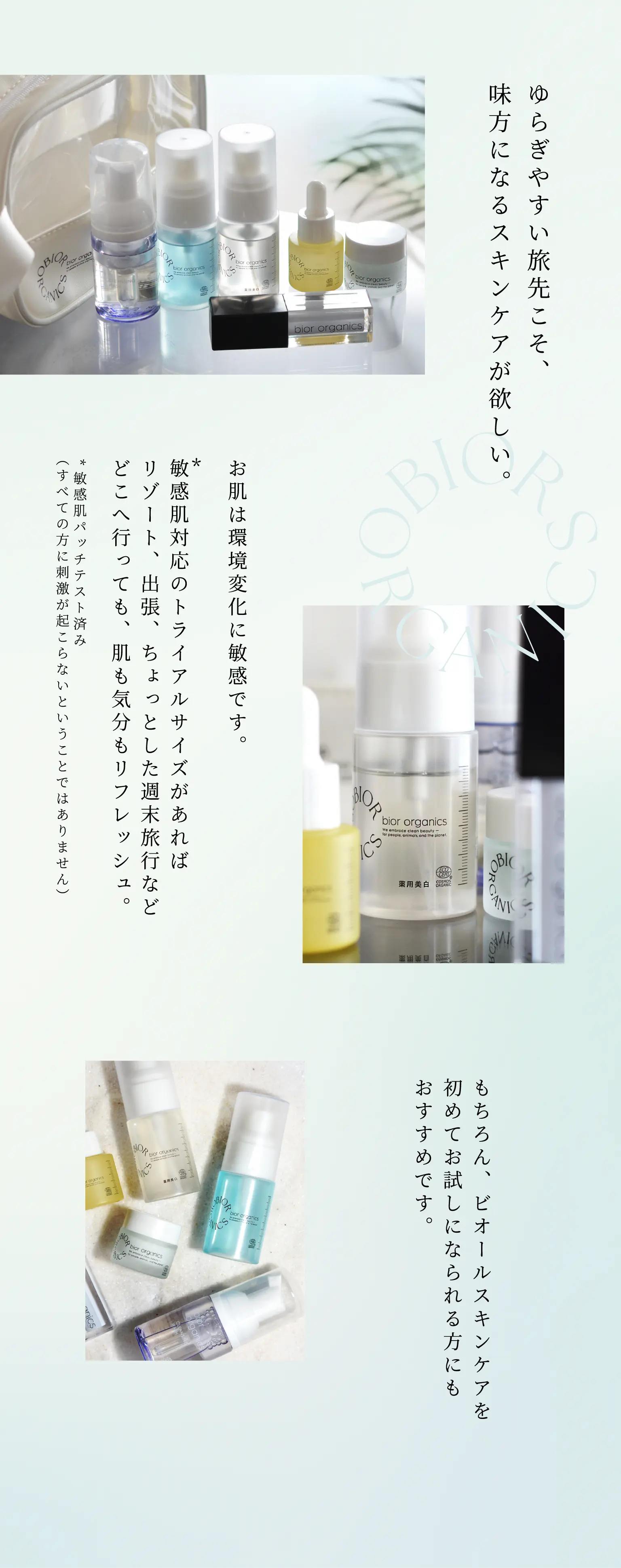 bior organics with Travis Japan｜限定トラベルキット発売 – bior