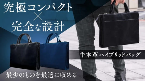 ビジネスバッグ - Makuake STORE