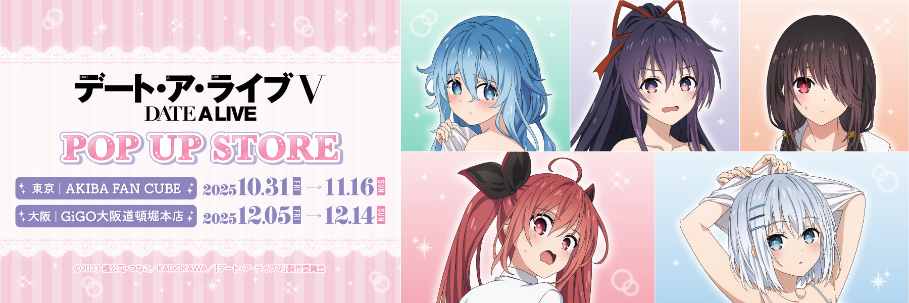 デート・ア・ライブV POP UP STORE