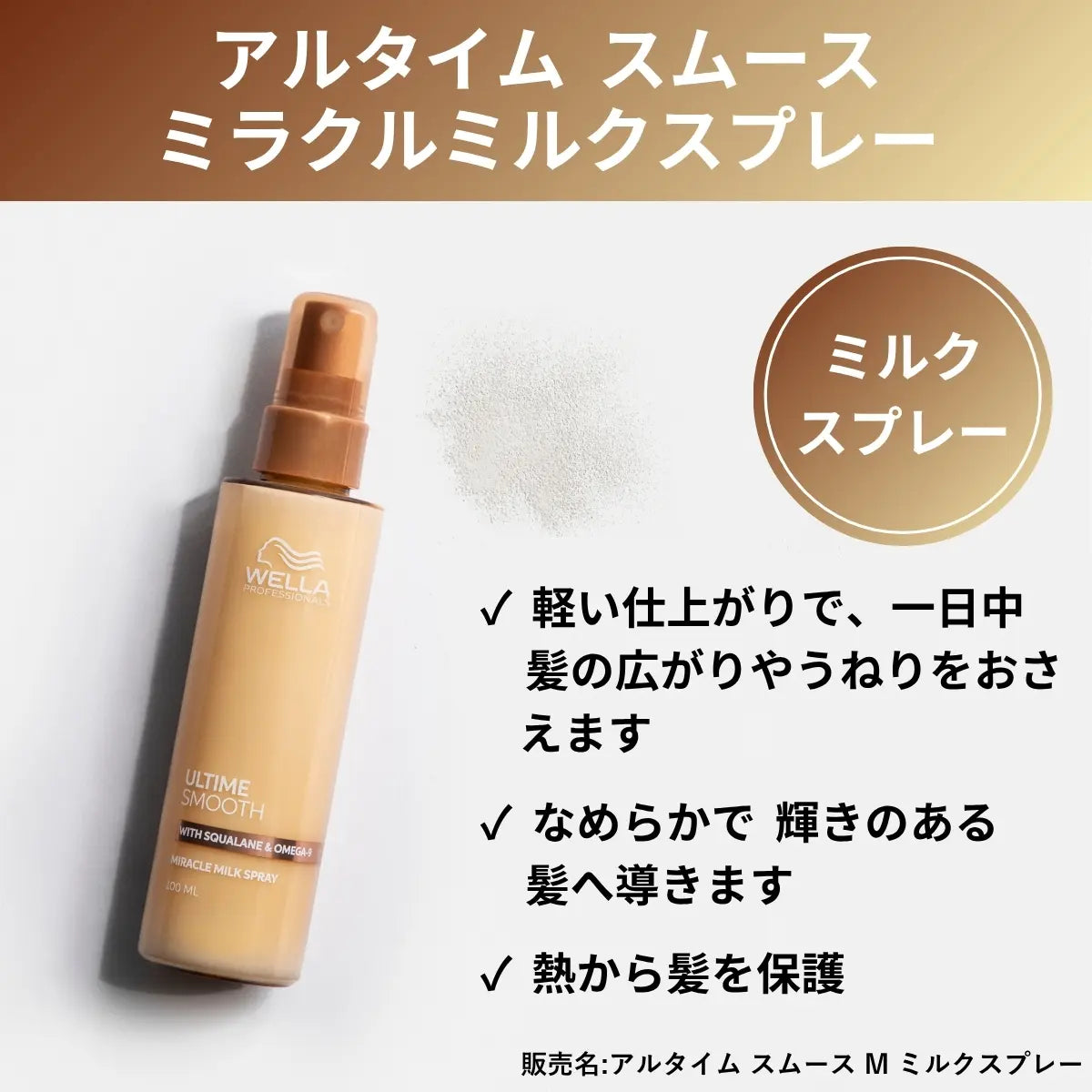 ウエラ アルタイム スムース ミラクルバームトリートメント 100mL