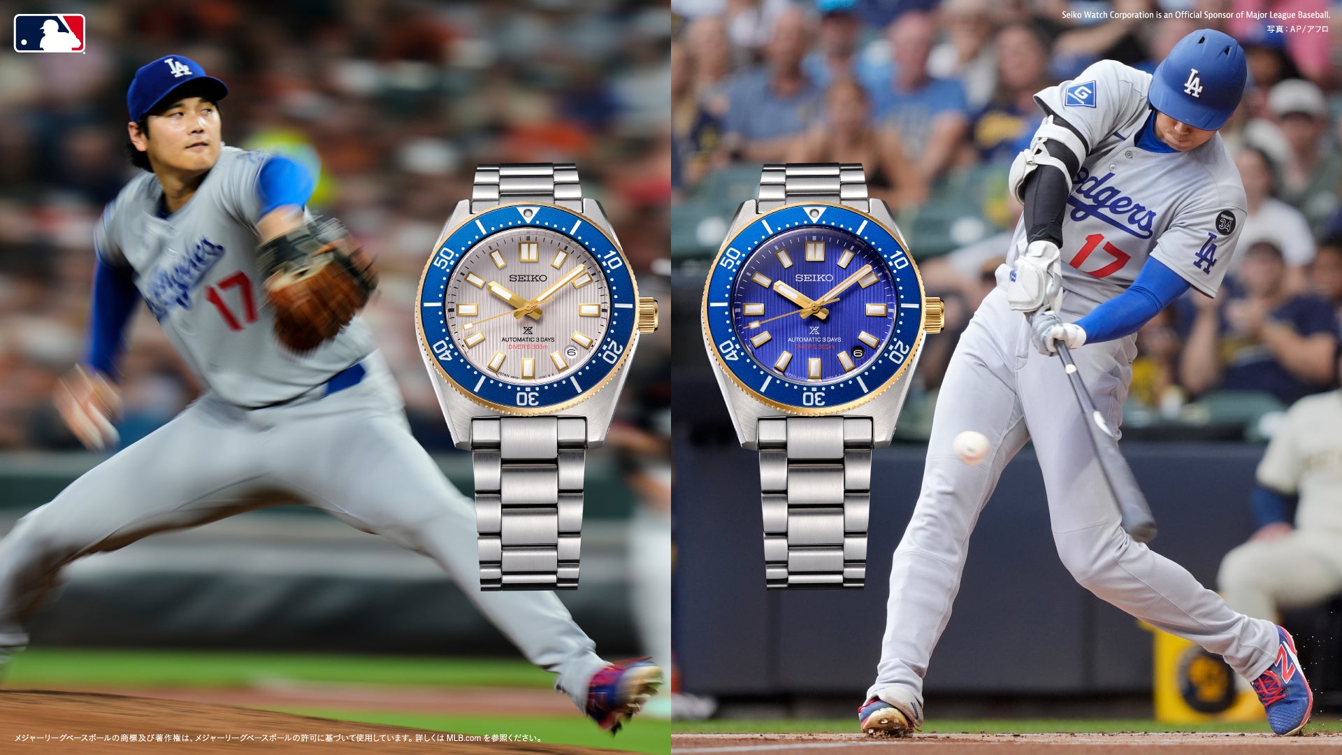 セイコー プロスペックス＞より、 大谷翔平選手の偉大なる功績を記念