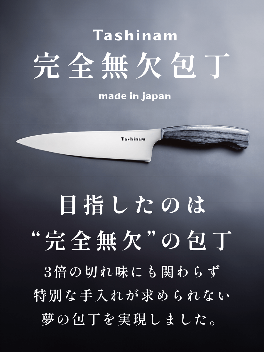 Tashinam 完全無欠包丁 - ふるさと納税