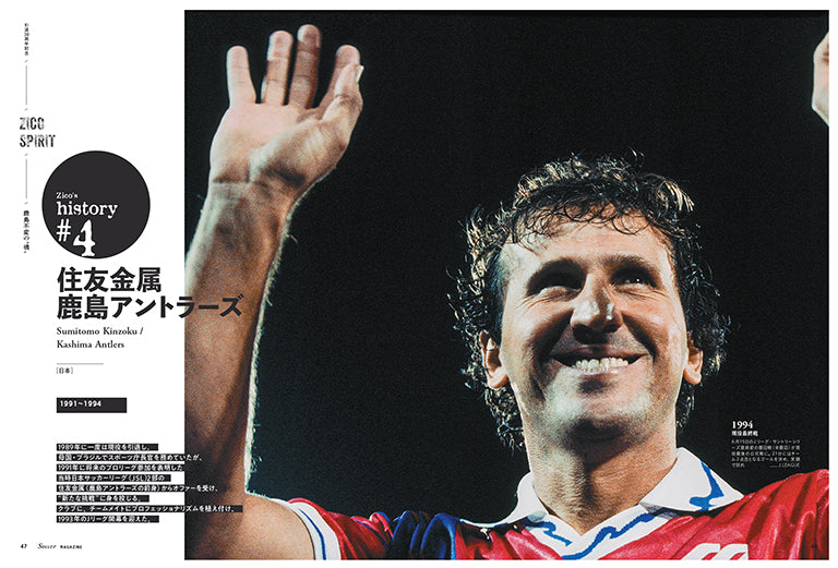 ジーコCA引退30周年記念誌「ジーコHistory Book」発売のお知らせ