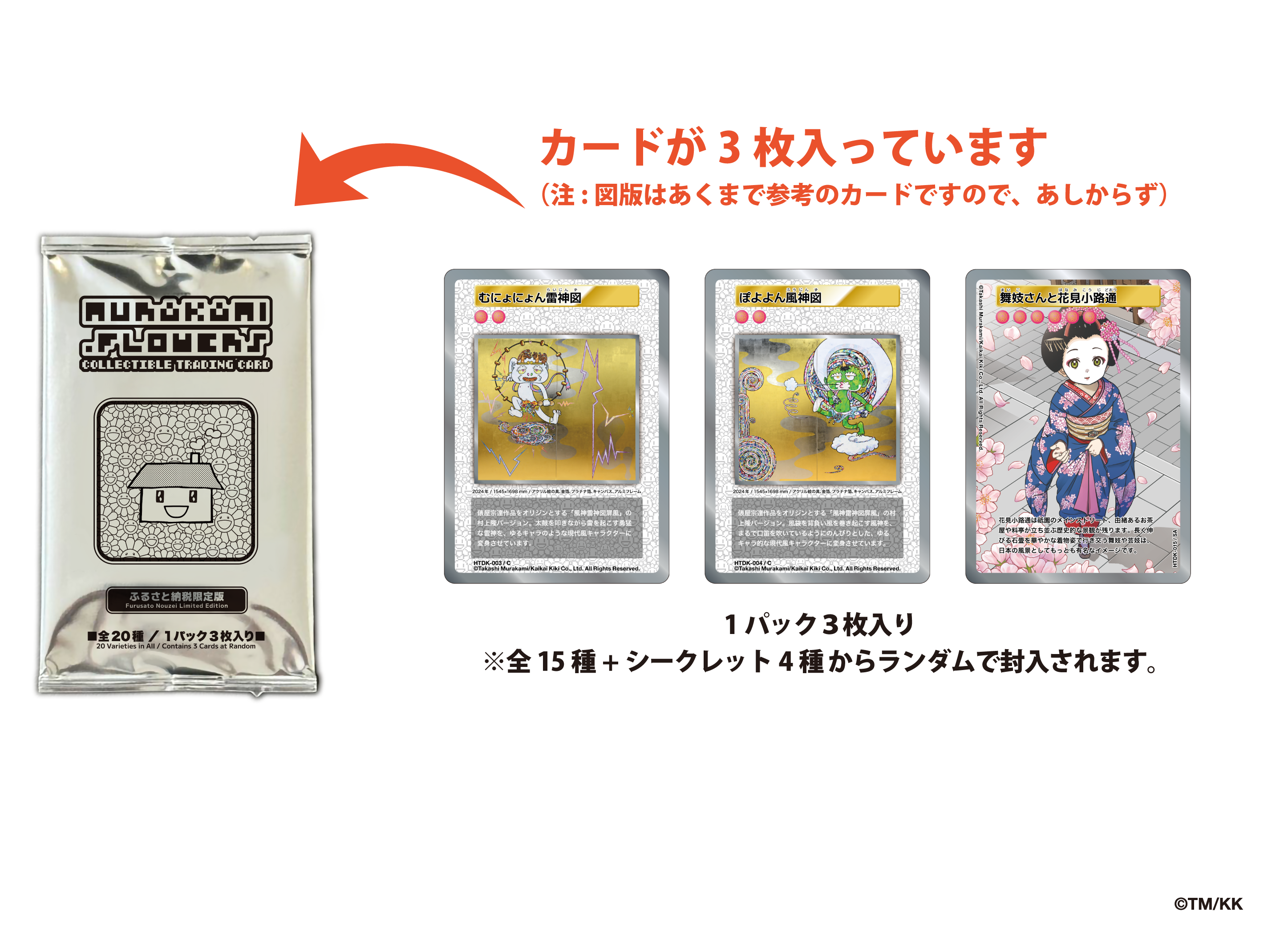 村上隆 となりの開花堂 カイカイキキ プロモカード 村上隆 となりの