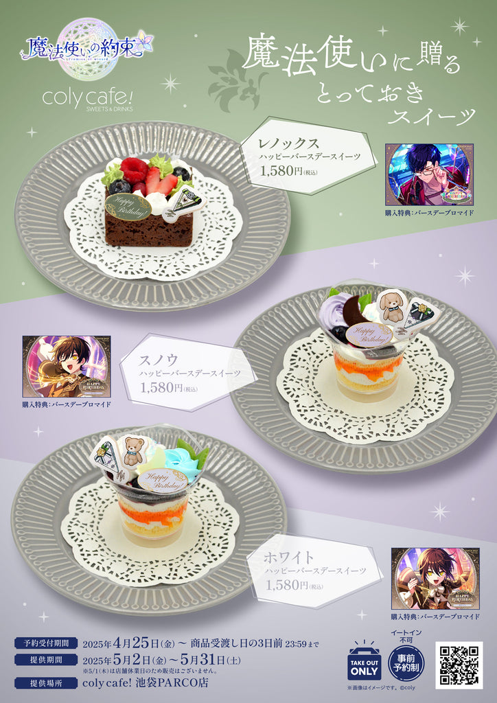 レノックスハッピーバースデースイーツ」「スノウハッピーバースデー