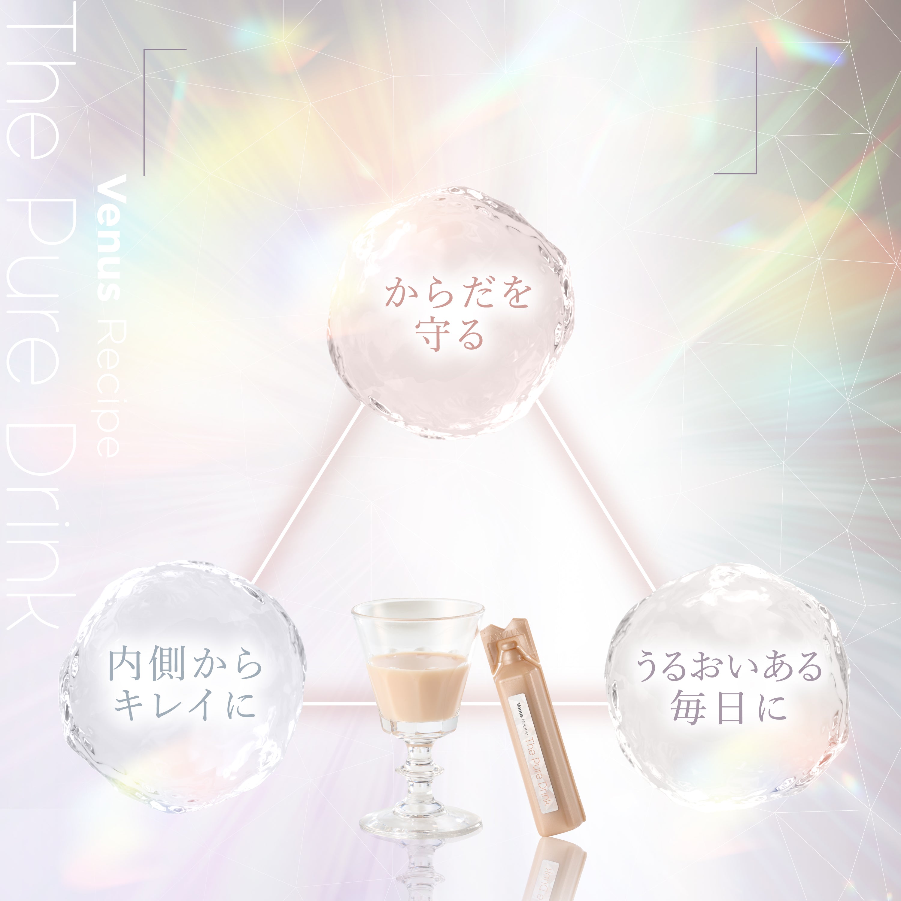 清涼飲料水｜ヴィーナスレシピ ザ ピュア ドリンク 450mL（30mL×15本