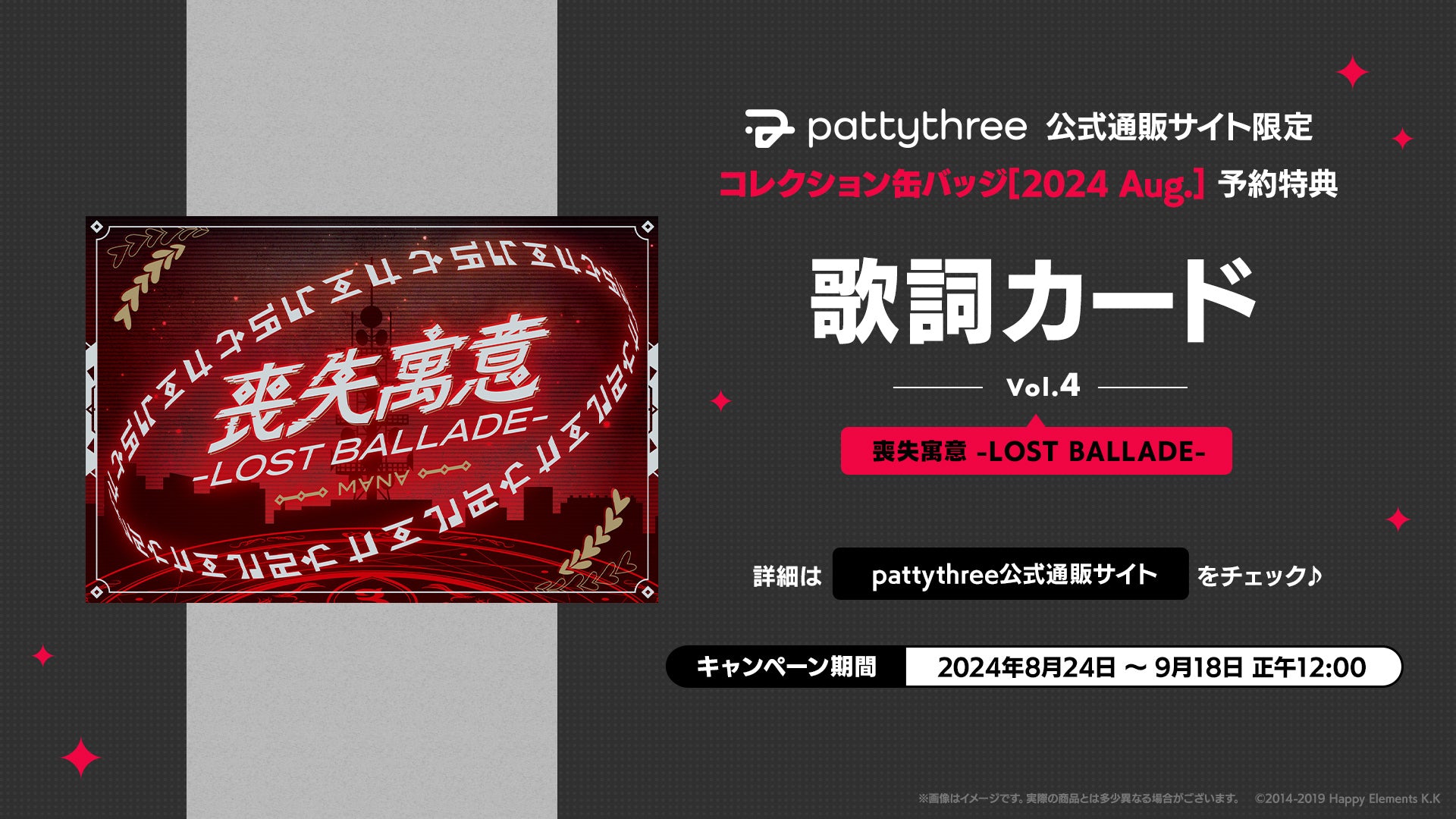 pattythree公式通販サイト 「コレクション缶バッジ［2024 Aug.］」購入