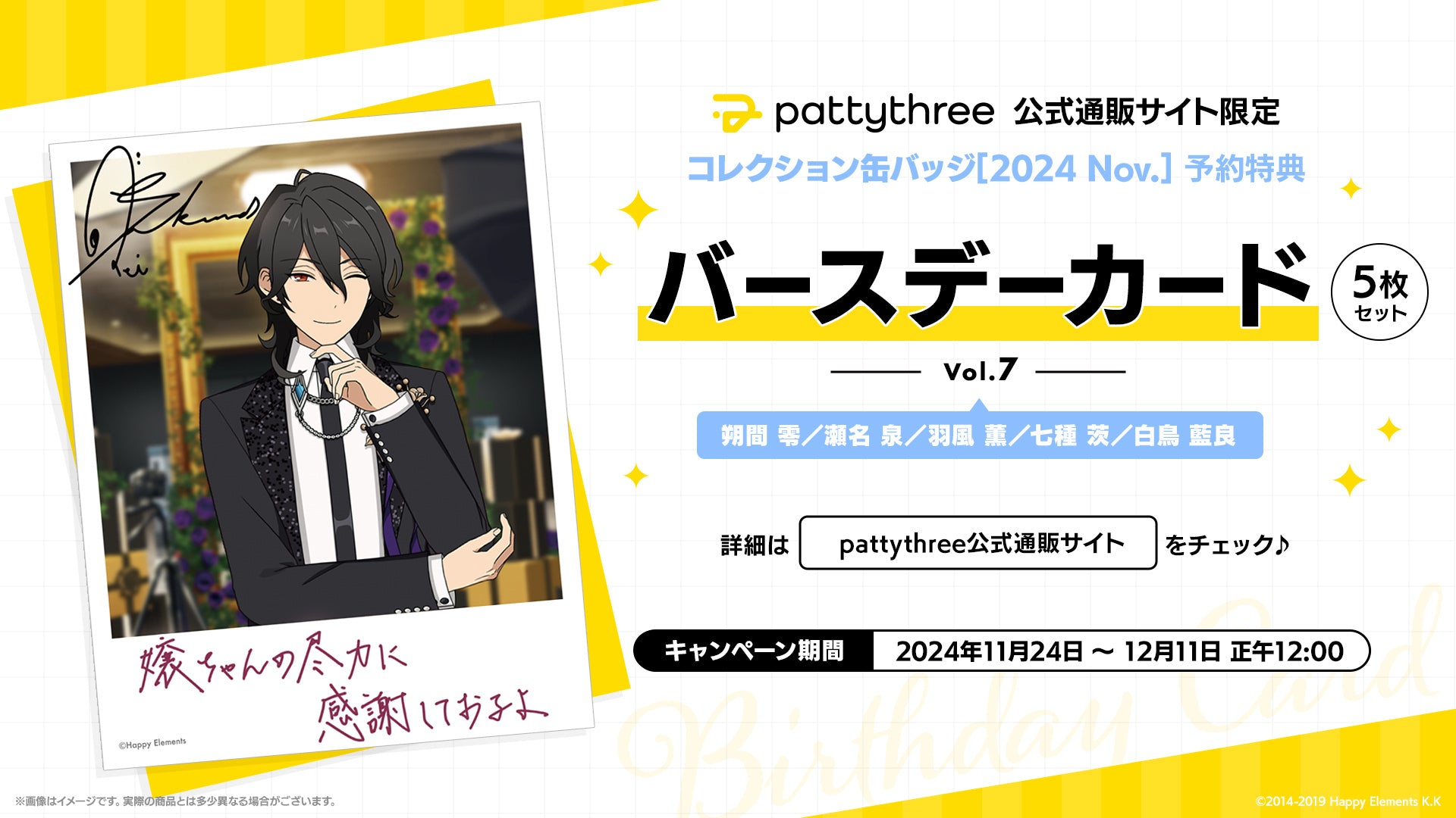 pattythree公式通販サイト 「コレクション缶バッジ［2024 Nov.］」購入