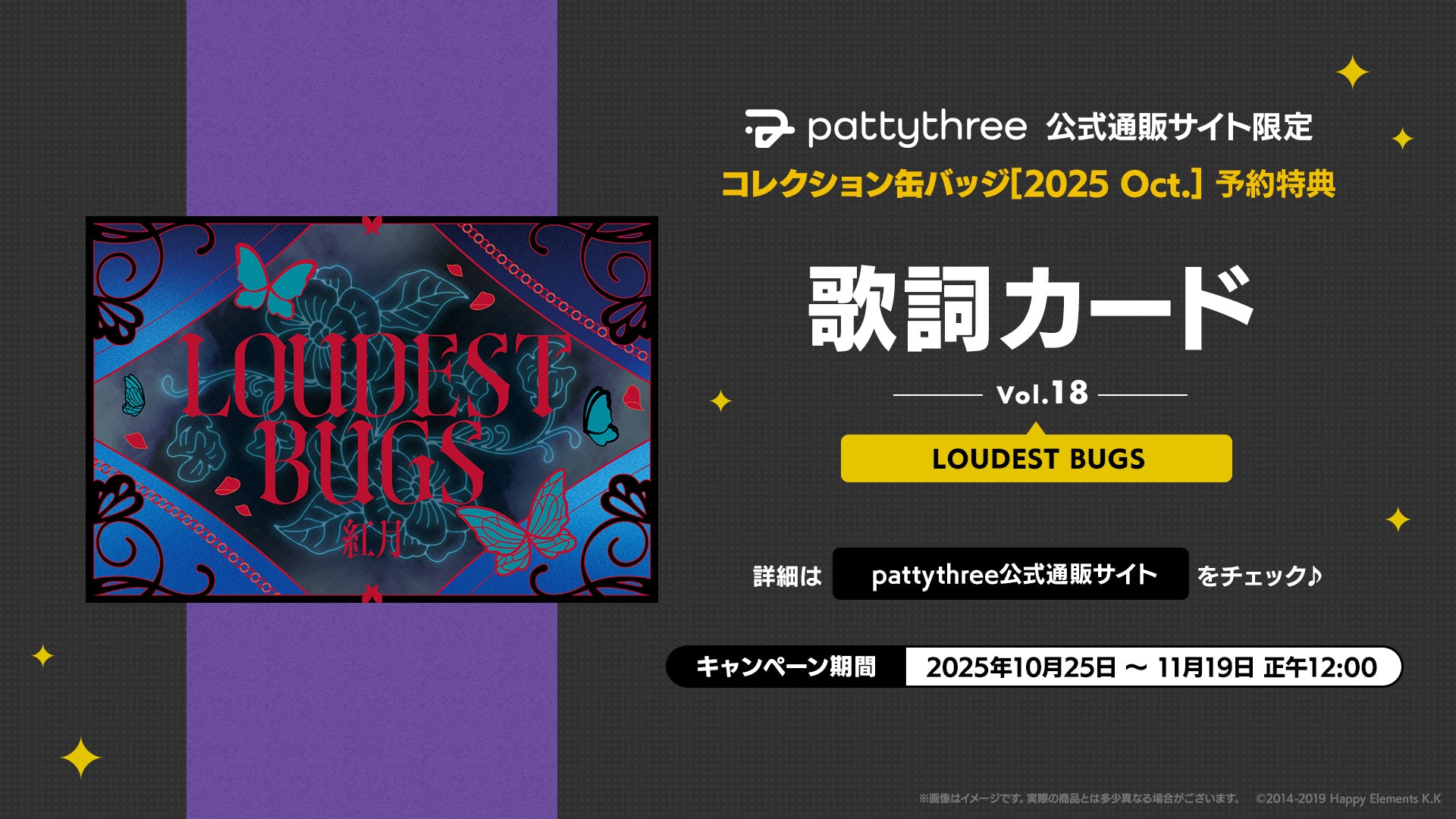 pattythree公式通販サイト 「コレクション缶バッジ［2025 Oct.］」購入