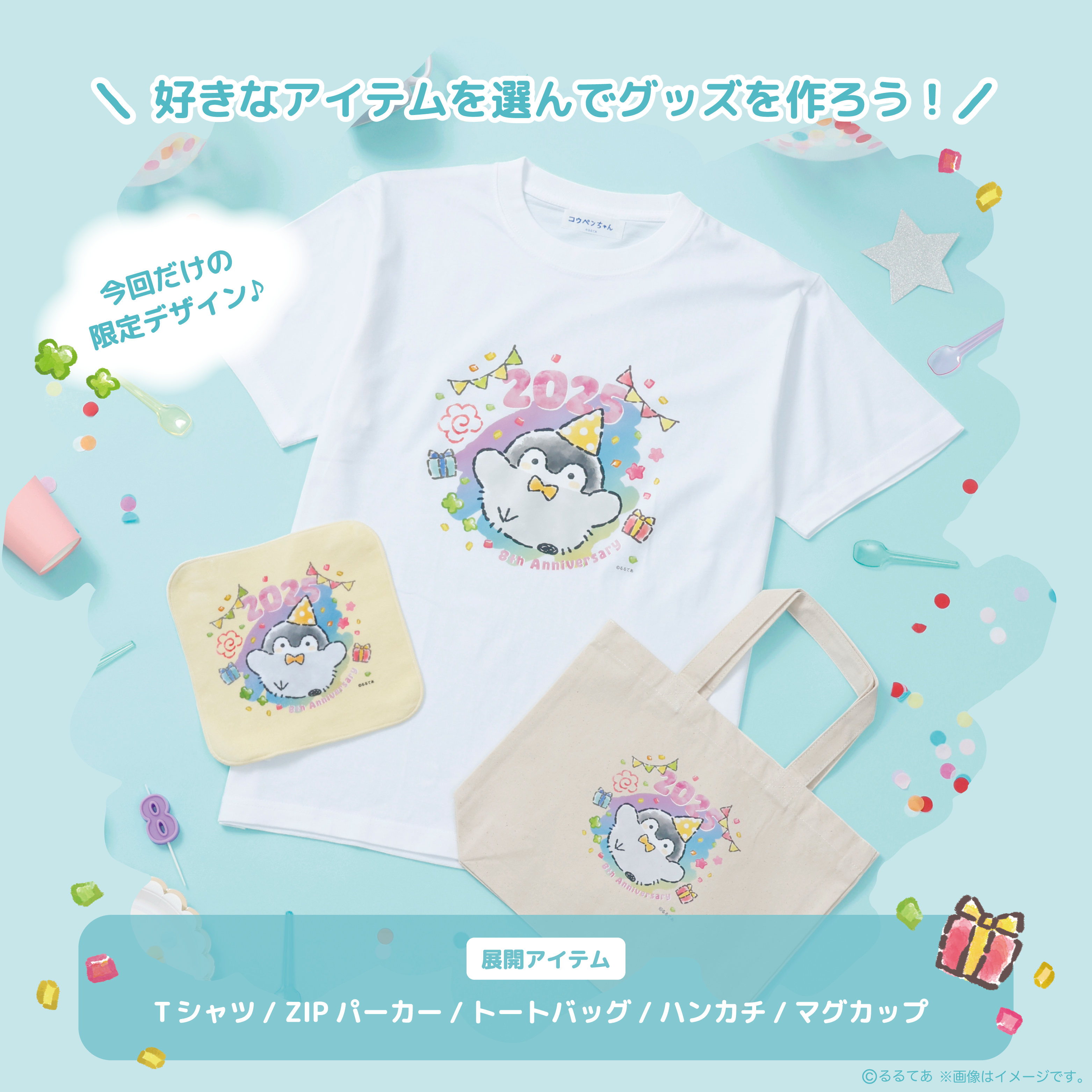 コウペンちゃん 2025年『8th anniversary』限定アイテム – Talking