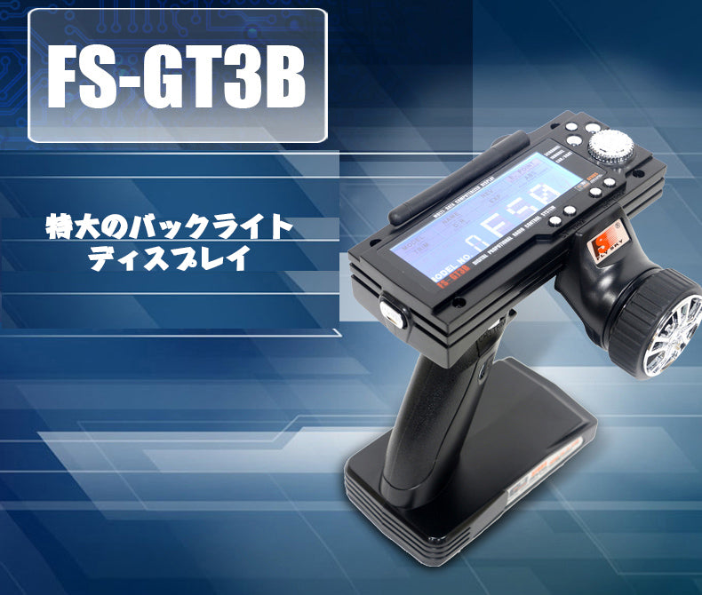 Flysky FS-GT3B 3CH RCカー用送信機 2.4GHz LCDスクリーン付 – YOYOHOBBY