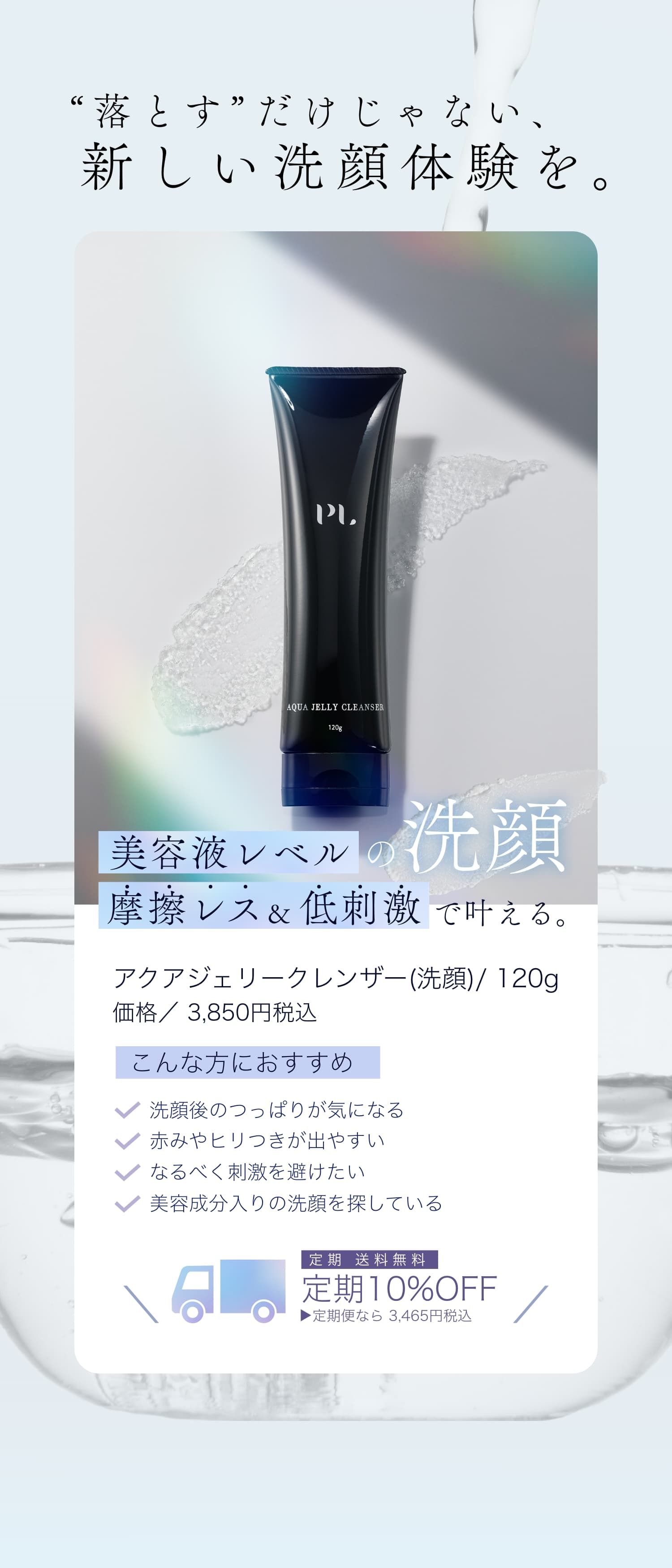 pull アクアジェリークレンザー(弱酸性洗顔) – pullスキンケア - 公式