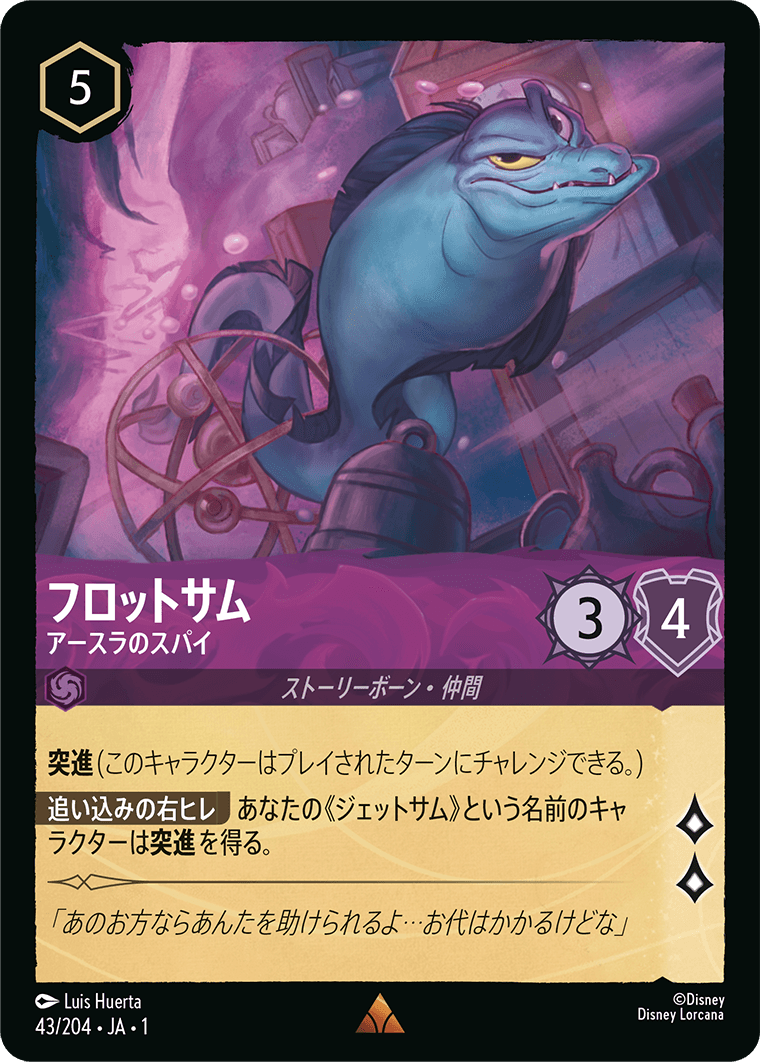 アースラ 七つの海の騙し屋 エンチャンテッド 4枚 ディズニー ロルカナ