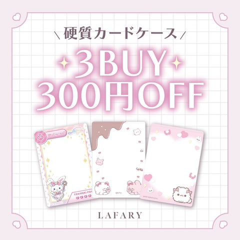 あさみみちゃん×LAFARY》硬質カードケース(B7)- LAFARY ONLINE