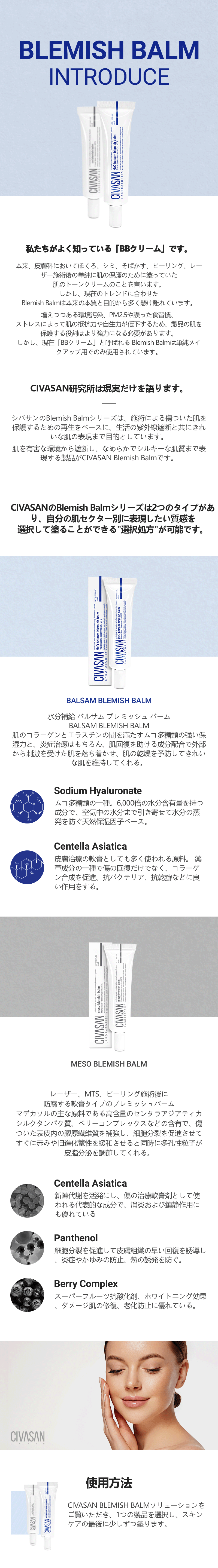 MESO BLEMISH BALM l メゾブレミッシュバーム – CIVASAN JAPAN INC.