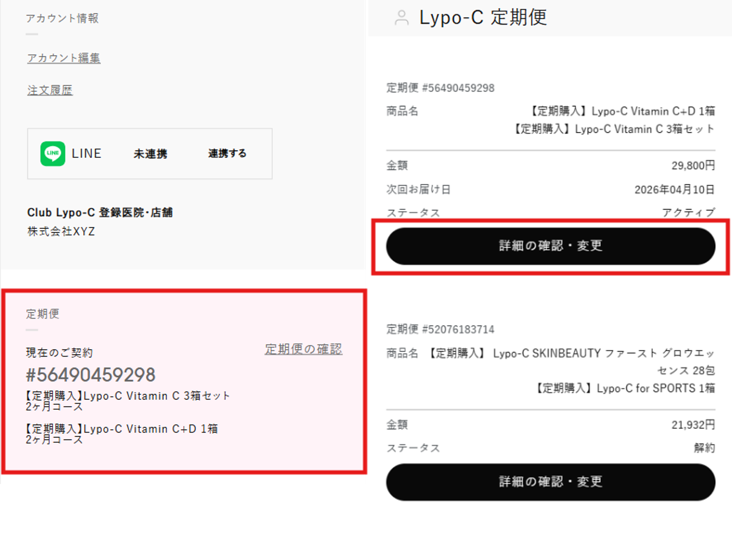 Lypo-C定期便ご利用ガイド | リポソーム技術のビタミンCサプリメント