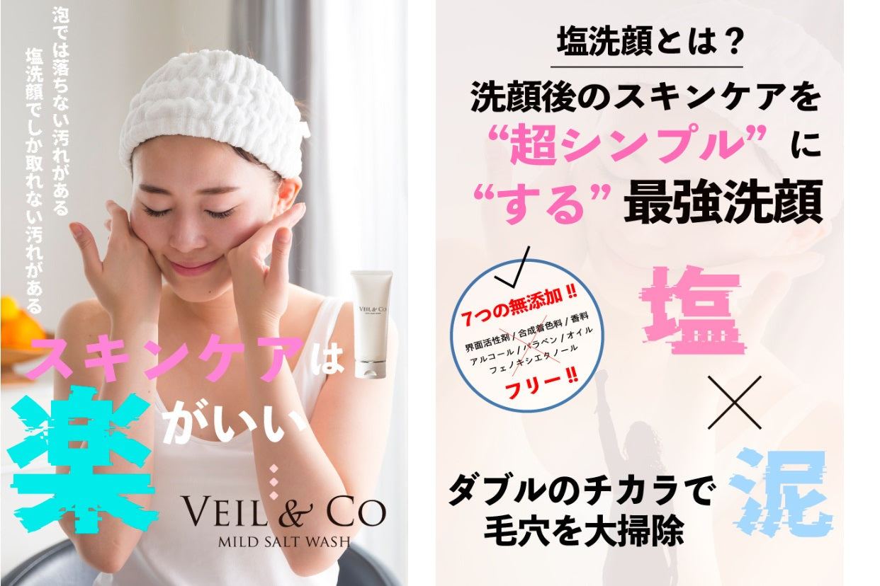 ベール＆コー マイルドソルトウォッシュ150g（天然塩の洗顔料