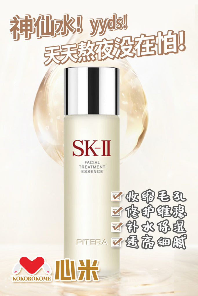 SK-II フェイシャル トリートメント エッセンス 230mL 神仙水