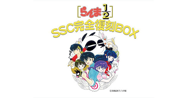 らんまBOX】らんま1/2 SSC完全復刻BOX