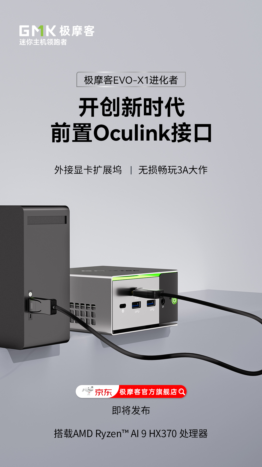 GMK Readies AMD Ryzen AI HX370-Based 