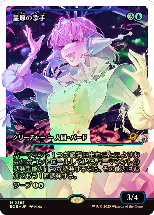 Starfield Vocalist | Edge of Eternities - Japanese | Star City Games