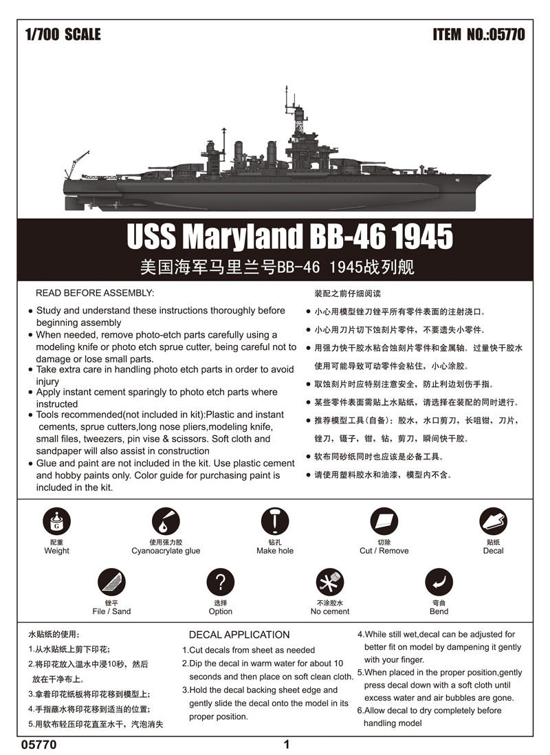 1/700 Trumpeter USS Maryland BB46 Battleship 1945 - Squadron.com