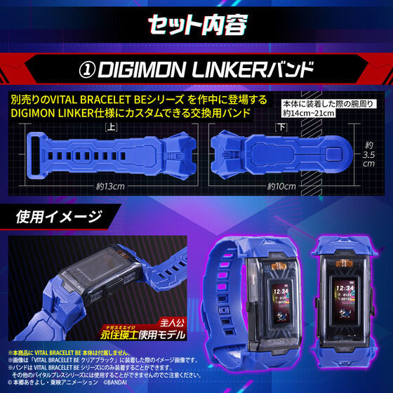 BEMEMORY DIGIMON SEEKERS Loogamon Dim & DIGIMON LINKER Band Set