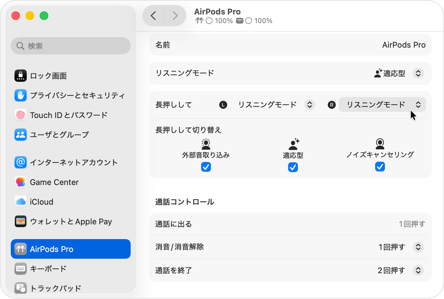 AirPodsのアクティブノイズキャンセリングモードと外部音取り込み