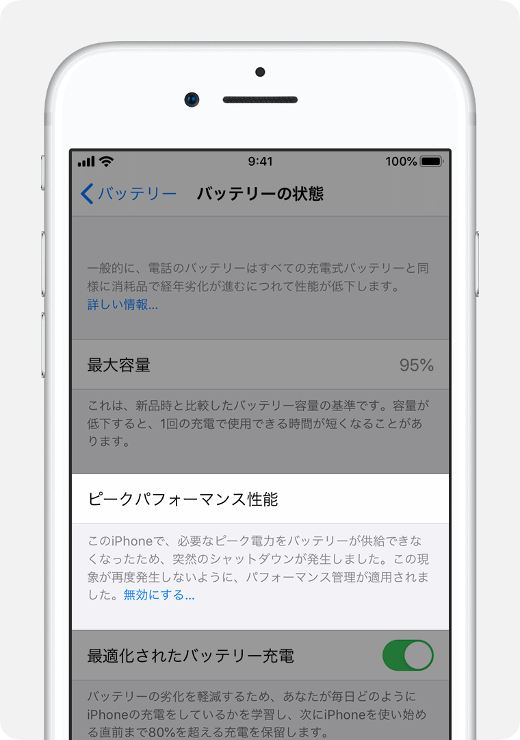 iPhoneのバッテリーとパフォーマンス - Apple サポート (日本)