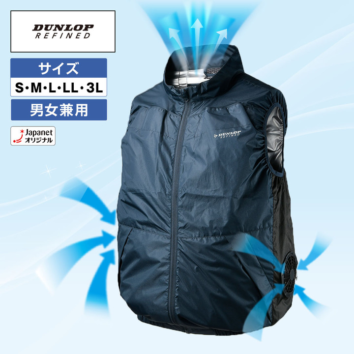 45秒動画 ダンロップリファインド ファン付ウェア ユニセックス