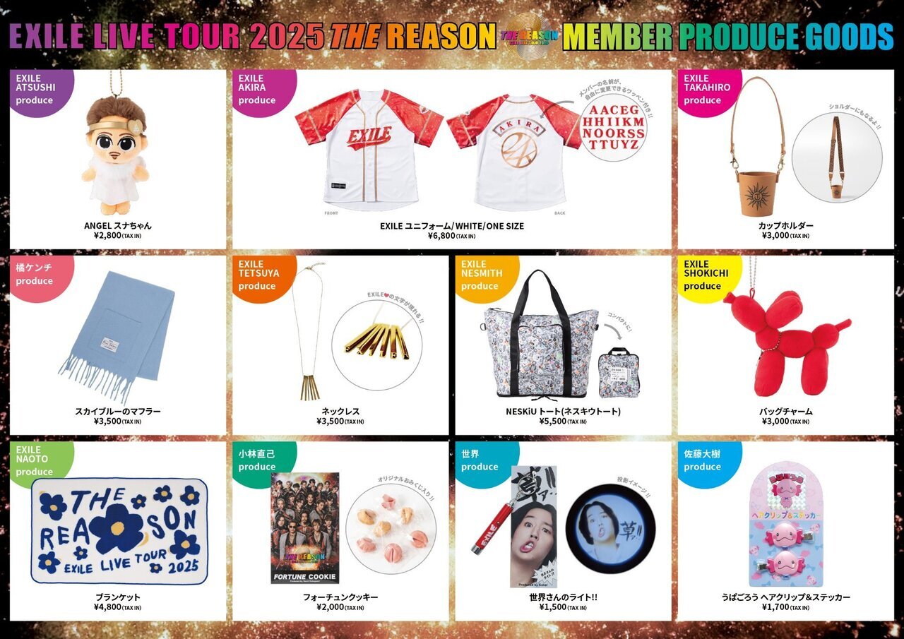 EXILE LIVE TOUR 2025 