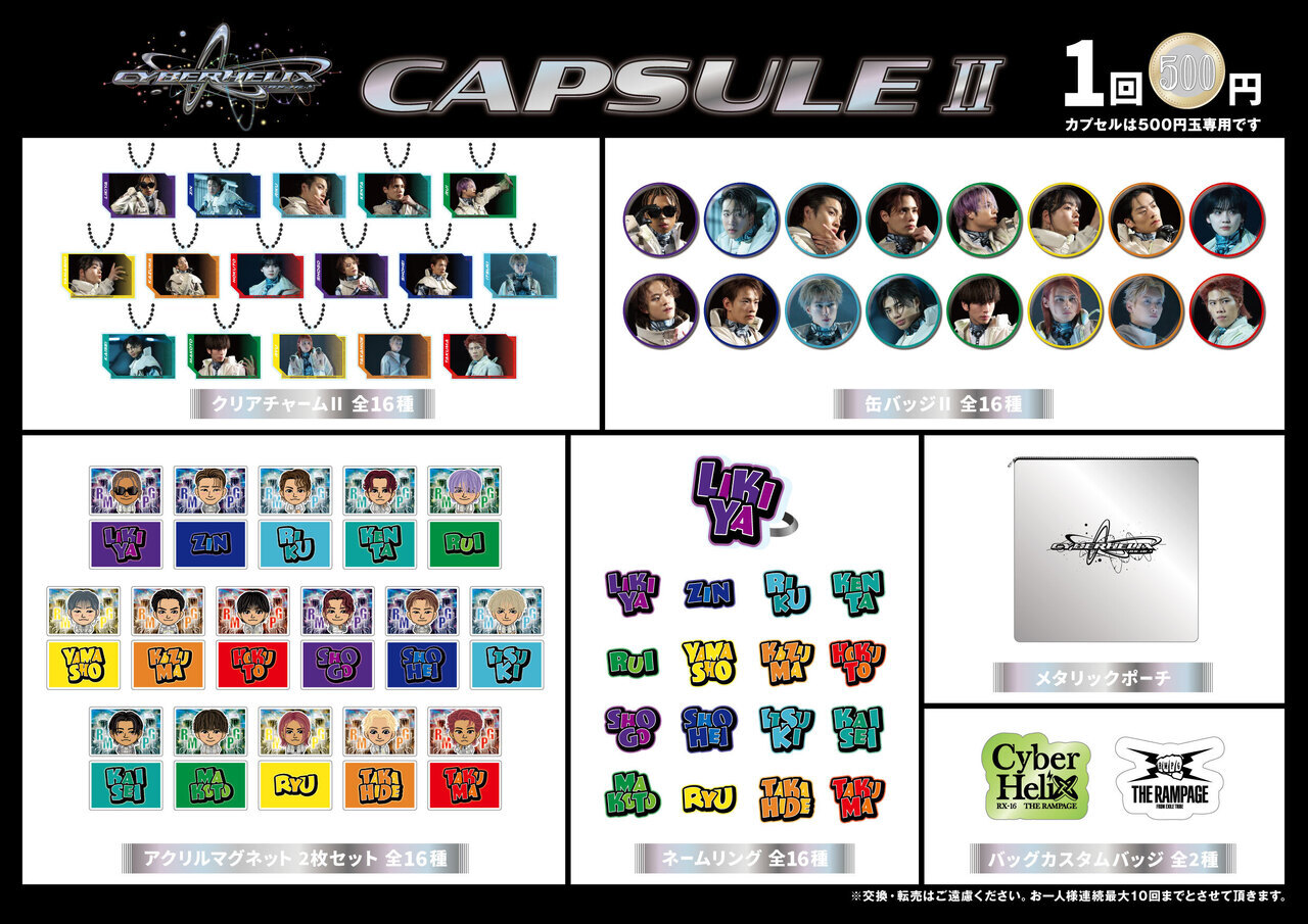 7/20(土)・7/21(日)千葉公演】『THE RAMPAGE LIVE TOUR 2024