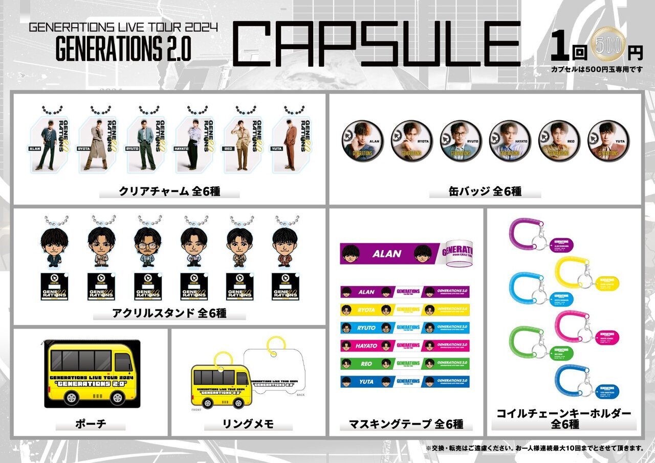 9/8(日)福岡公演】『GENERATIONS LIVE TOUR 2024 “GENERATIONS 2.0