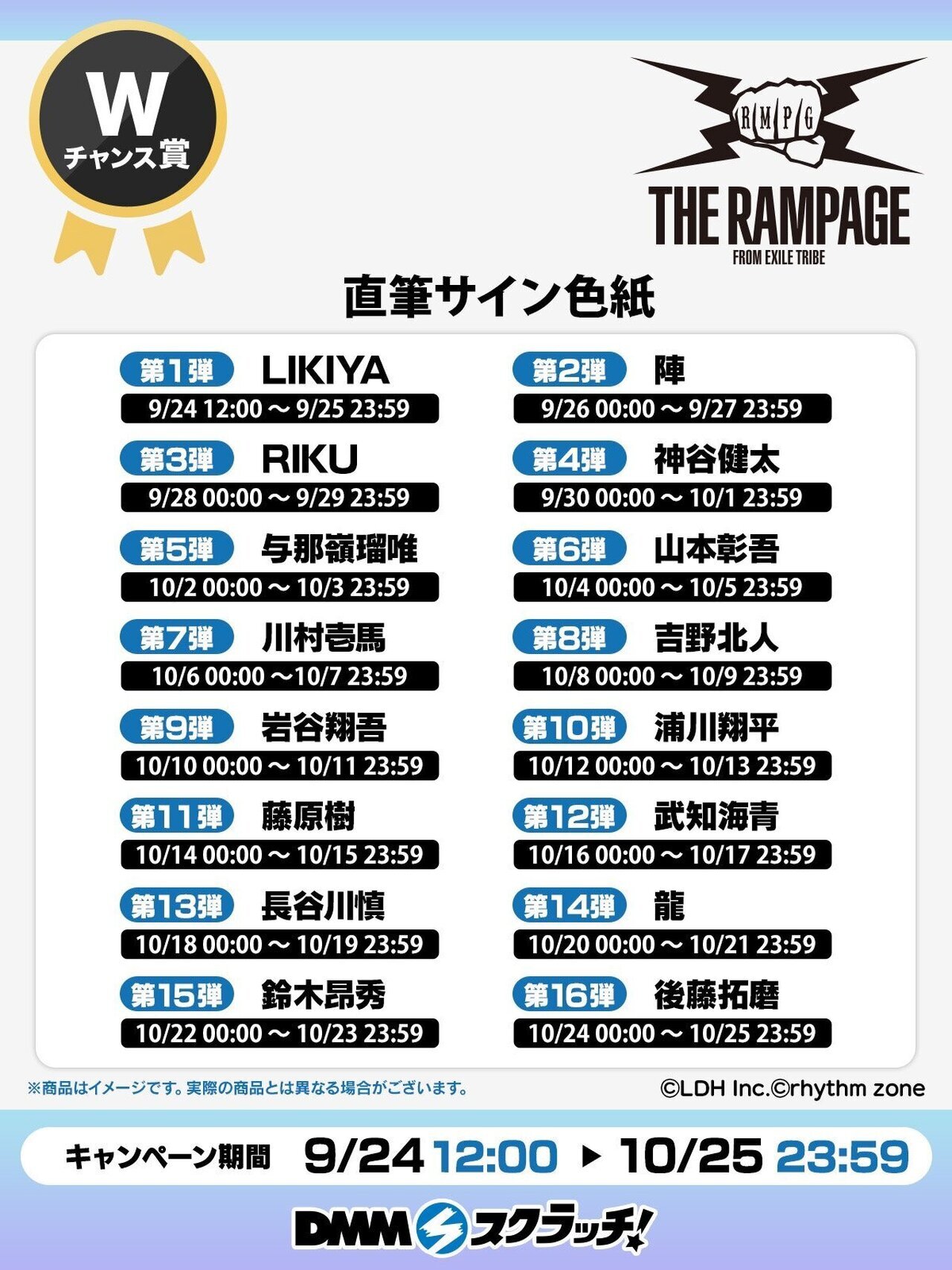 商品画像公開!!】『THE RAMPAGE LIVE TOUR 2025 