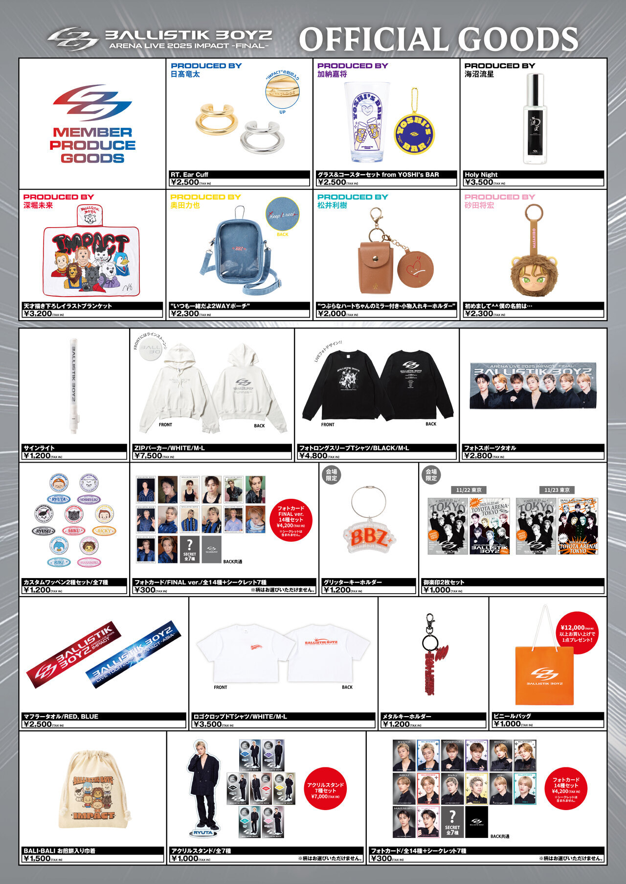 グッズ販売時間・場所のお知らせ】『BALLISTIK BOYZ ARENA LIVE 2025